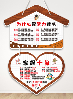 励志挂牌房间学习标语