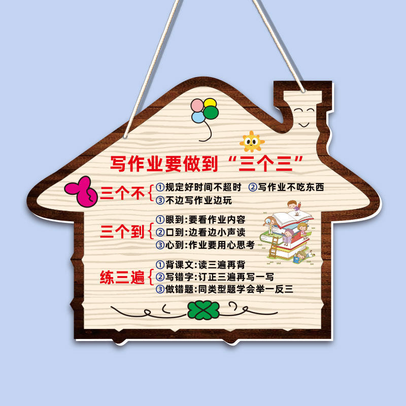 网红卡通家规儿童学习好习惯励志标语挂件中小学生作业靠自己挂牌
