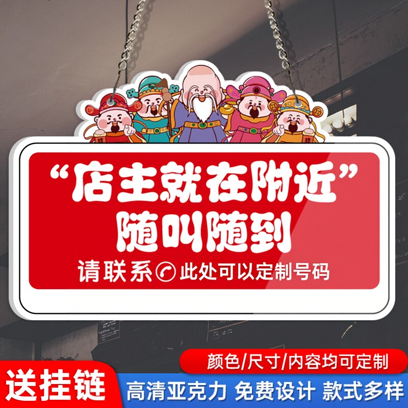 店主外出挂牌有事外出挂牌门店马上回来提示牌就在附近请拨打电话牌子店铺告示牌定制正在营业中欢迎光临标牌