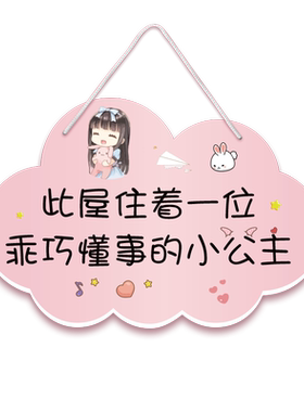 创意儿童房门挂牌女孩房间门牌