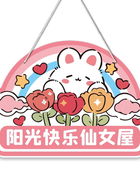 创联共享公主房门牌女孩卧室挂牌