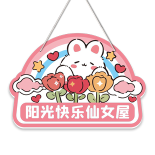小公主房间挂牌女生卧室挂件创意可爱儿童书房请敲门贴画休息门牌