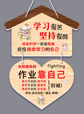 儿童励志挂牌学习装饰牌