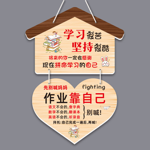 儿童励志挂牌学习装饰牌