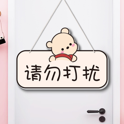 睡觉中请勿打扰挂牌上课中标识牌