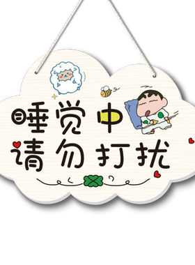 休息中勿扰挂牌进门请敲门卧室牌
