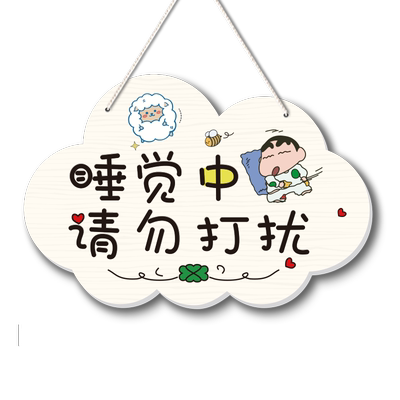休息中勿扰挂牌进门请敲门卧室牌