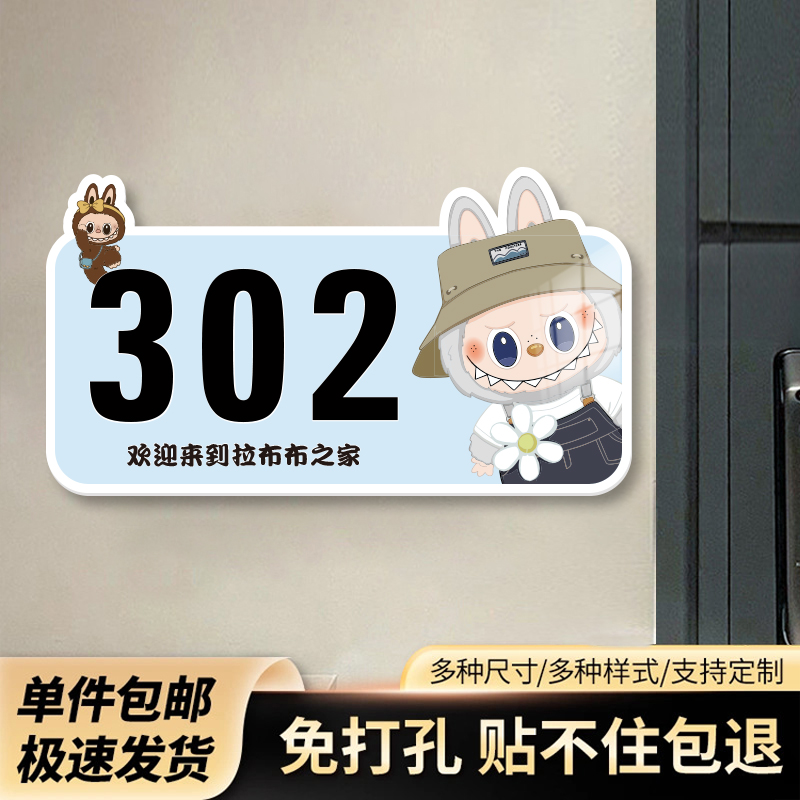 泡泡玛特卡通亚克力门牌号码定制