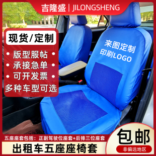 定做出租车广告座套桑塔纳捷达悦动伊兰特的士座椅套布料皮革免洗
