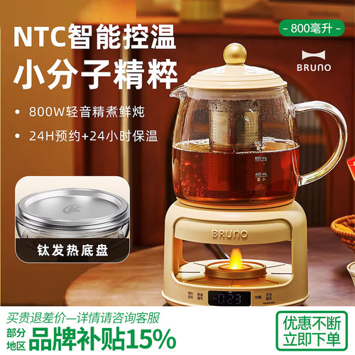BRUNO纯钛炖煮养生壶煮茶热水壶