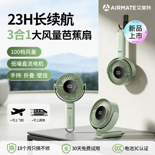 艾美特便携可折叠大风力手持风扇