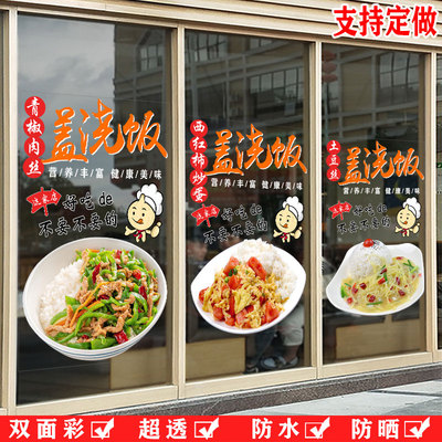 小吃快餐炒饭店宫保鸡丁青椒肉丝盖浇饭橱窗装饰墙贴W画玻璃门贴