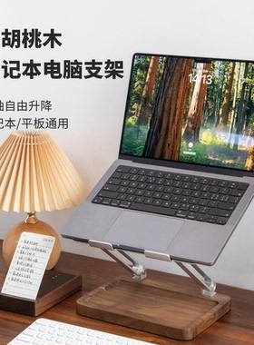 笔记本电脑ipad平板支架桌面2025新款实木质电脑增高架可折叠可升降便携铝合金macbook笔记本悬空散热支撑架