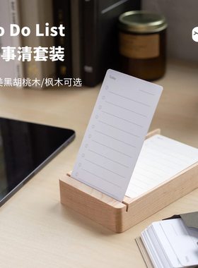 todolist便签便利贴纸每日计划本任务清单卡片桌面便签实木质底座立体立式便签办公室好物黑胡桃木便签盒套装
