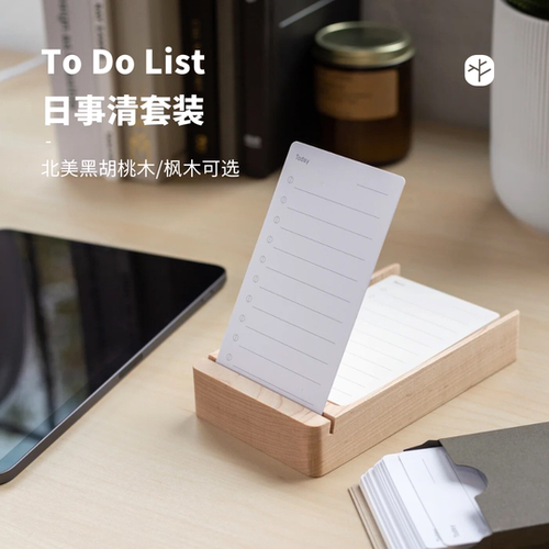 todolist实木便签盒套装办公好物