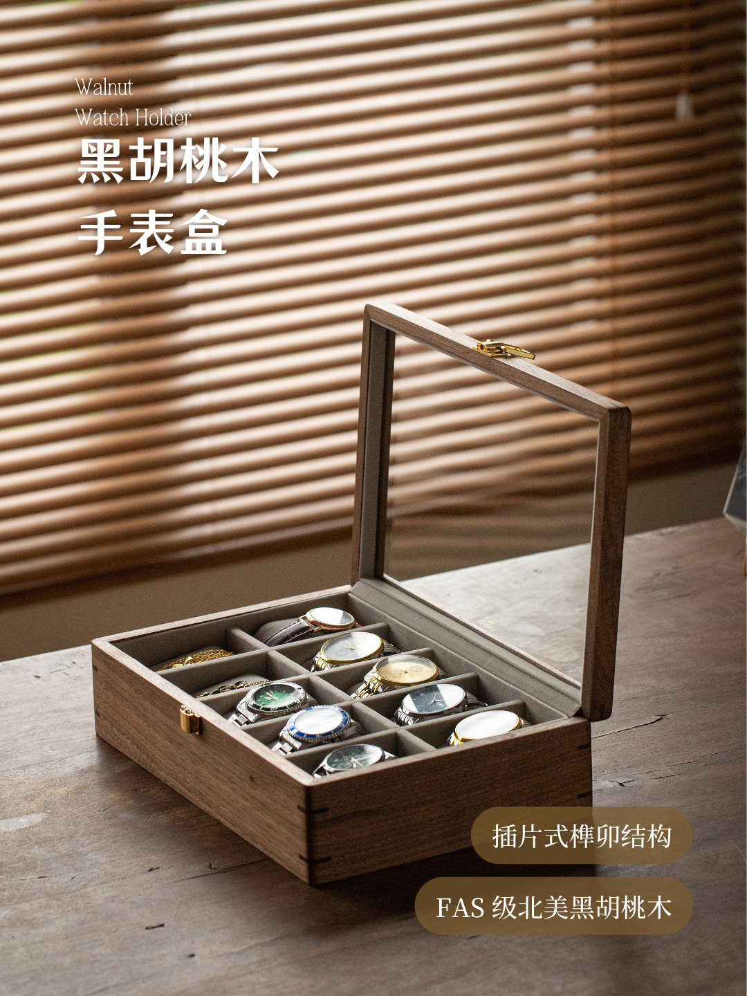 实木手表盒收纳盒多栅格胡桃高档男士礼物生日礼物首饰盒