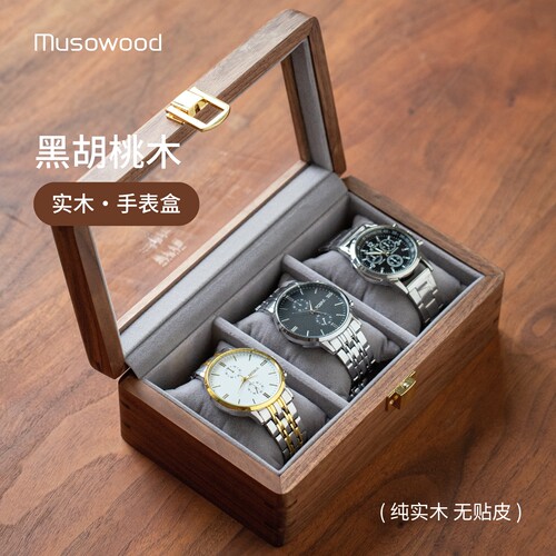 黑胡桃木手表盒实木质高档腕表盒