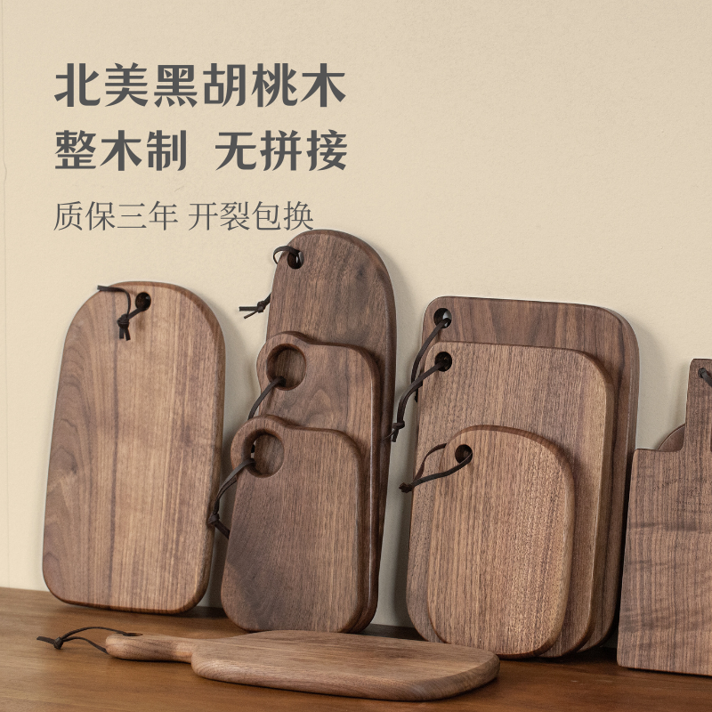 日式黑胡桃木实木家用菜板面包板