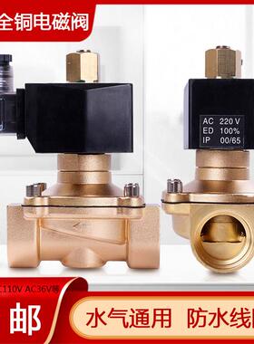 包邮铜阀水管电磁开 关阀常开 电磁阀4分6分1寸防水气阀AC380V 11