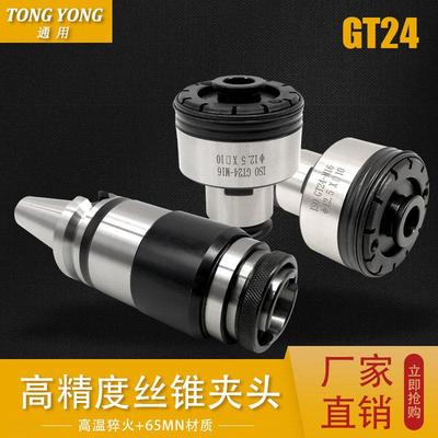 台湾扭力保护丝锥夹头TC820 GT24 摇臂钻攻丝夹头 气动攻牙机夹头