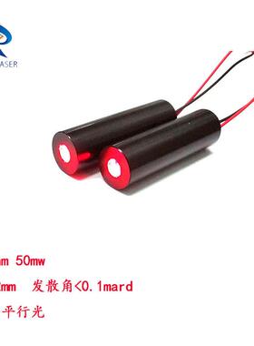 超小发散角近似平行光660nm50mw激光模块发散角度小于0.1毫弧度