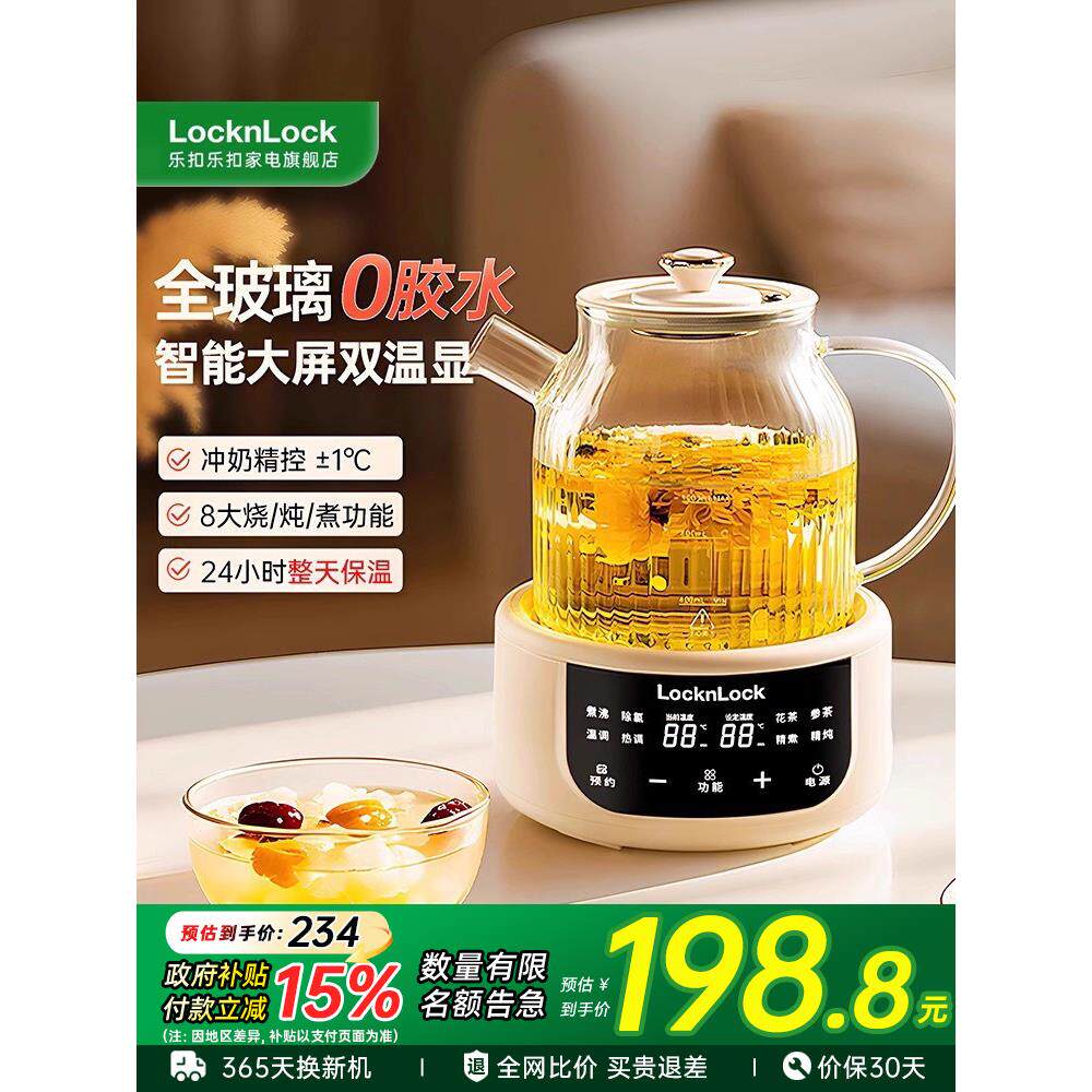 乐扣纯玻璃养生壶炖煮一体小型办公室煮茶壶家用多功能新款烧水壶