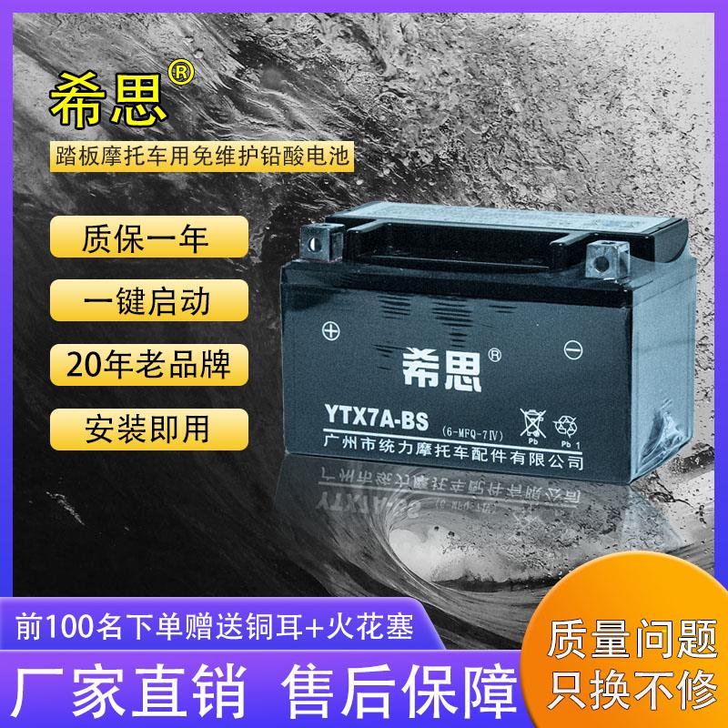 希思 HIS免维护干电池女装踏板摩托车蓄电池豪迈GY6用铅酸蓄电瓶