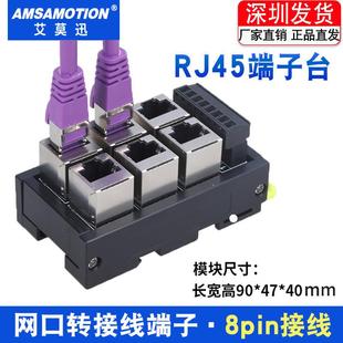 RJ45以太网口转485端子台8pin接线端子水晶头分流集线器23456孔