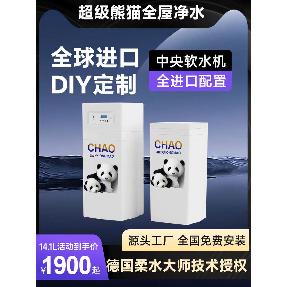 超级熊猫2.8吨14.1升树脂DIY软水机别墅家用全屋净水器进口套件