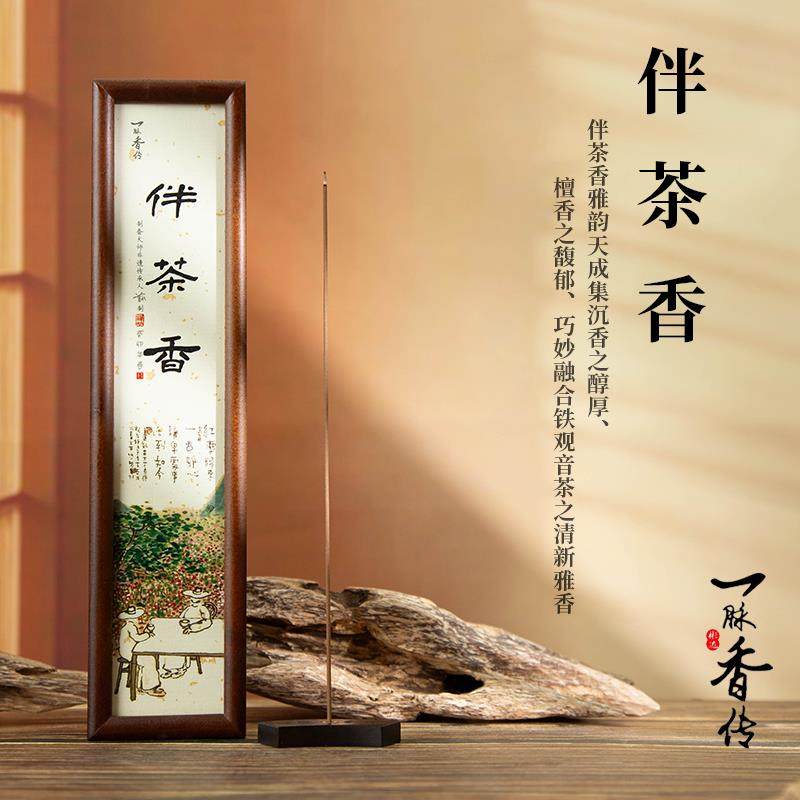 一脉香传伴茶香线 线香沉香檀香薰香家用室内持久茶室净化放松高,洗护清洁剂/卫生巾/纸/香薰,中式香/经典熏香,淘宝优惠券,粉丝福利购,淘宝优惠卷