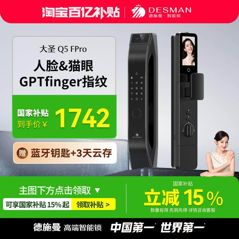 德施曼人脸猫眼智能门锁指纹锁密码锁智能锁大圣Q5FPRO