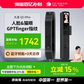 德施曼人脸猫眼智能门锁指纹锁密码 锁智能锁大圣Q5FPRO