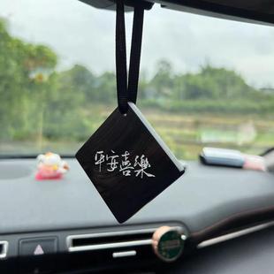 定制高档檀木汽车内挂件平安无事牌挂饰装饰木牌吊牌木头挂牌刻字