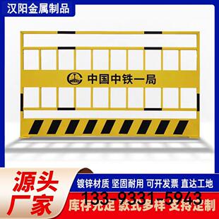 厂家直销中铁一局基坑护栏中铁中建专案临边定型化防护基坑围栏