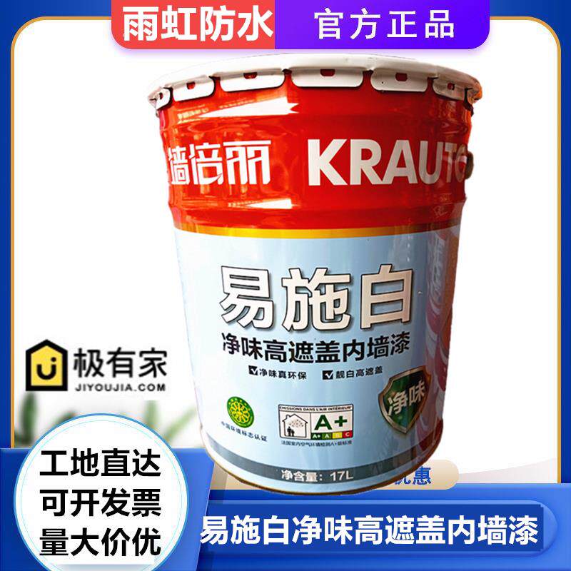 东方雨虹墙倍丽易施白净味高遮盖乳胶漆室内墙漆家用油漆白色涂料