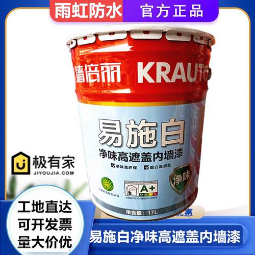 东方雨虹墙倍丽易施白净味高遮盖乳胶漆室内墙漆家用油漆白色涂料