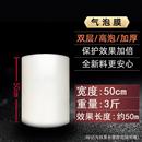 50cm宽度双层加厚高气泡膜气垫膜防震泡沫泡泡纸气泡袋珍珠棉新料