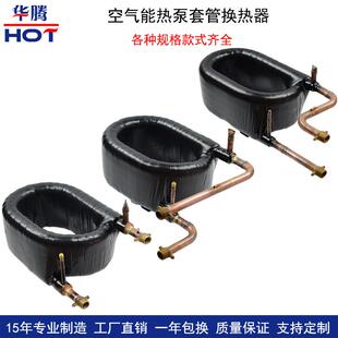 6匹7p套管式热交换器热泵空调冷凝器蒸发器盘管配件空气能换热器