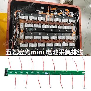 五菱宏光mini 电池采集排线 五菱宏光迷你改良电池采集排线