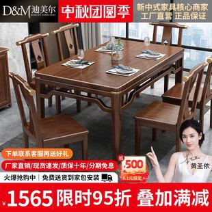 实木餐桌椅组合胡桃木现代桌子吃饭家用小户型长方形饭桌 新中式
