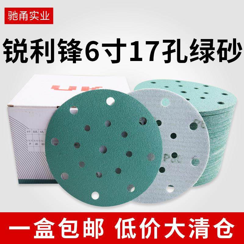 锐利锋6寸17孔圆形植绒砂纸墙面无尘打磨圆盘砂纸自粘干磨抛光片,五金/工具,其它漆工工具,淘宝优惠券,粉丝福利购,淘宝优惠卷