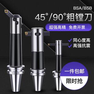 粗镗刀柄45°/90°度粗镗孔刀杆BT40-BSB25/38/50/62-180/250/300