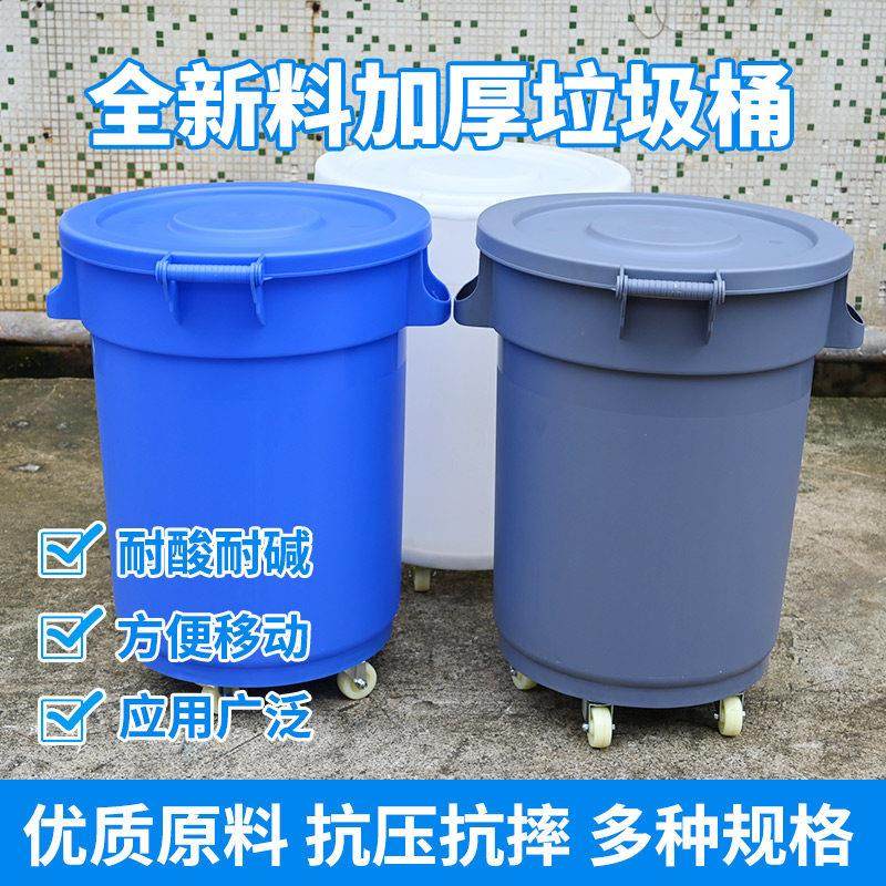 大号垃圾桶家用带盖户外大容量工业家庭餐饮桶带轮子超大塑料圆桶