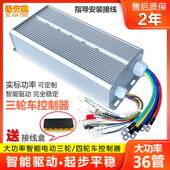 电动三轮车老年代步四轮大功率直流无刷马达48v3000w控制器60v72v