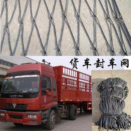 货车封车网绳网罩船用安全网防护网轮胎线大棚防风网防坠网围网兜