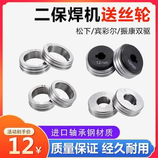 二氧化碳气保焊送丝机配件0.8送丝轮1.0导丝轮1.2双驱1.6