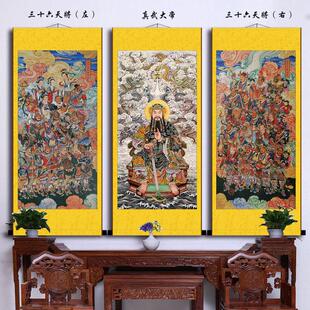 三十六天将元帅真武大帝雷祖天师太乙天尊丝绸卷轴装饰画挂画包邮