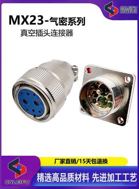 高品质真空气密航空插头座玻璃烧结连接器Mx23-4芯5/6/8/12/19引