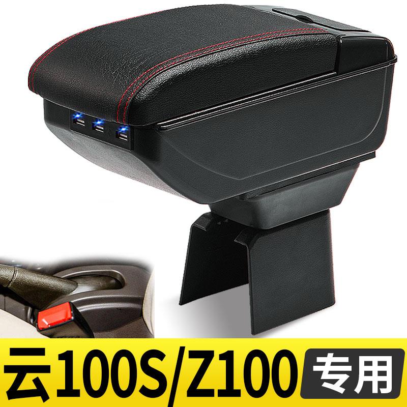 众泰云100S扶手箱专用Z100内饰改装中央手扶储物盒原装厂配件加长