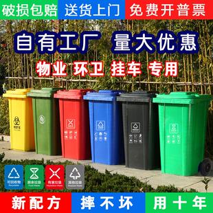 户外环卫大垃圾桶大号大容量小区物业商用餐饮带盖分类大码240升